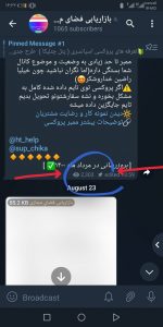 تعداد بازدید پست در تلگرام